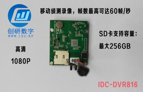 2.4g無線模塊AHD高清無線圖傳錄像機模塊 DVR816